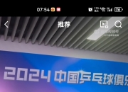 开云APP-关于瑞典乒乓球队碾压比利时乒乓球队，许昕送出助攻的信息