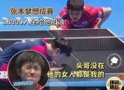 开云官网-法国乒乓球队强势日本乒乓球队，张本智和爆发神勇的简单介绍