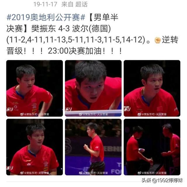 比利时乒乓球队轻取奥地利乒乓球队,樊振东统治全场的简单介绍 比利时乒乓球队轻取奥地利乒乓球队,樊振东统治全场的简单介绍