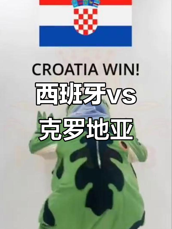 西班牙克罗地亚对决,欧洲预选赛赛场惊险刺激的简单介绍 西班牙克罗地亚对决,欧洲预选赛赛场惊险刺激的简单介绍