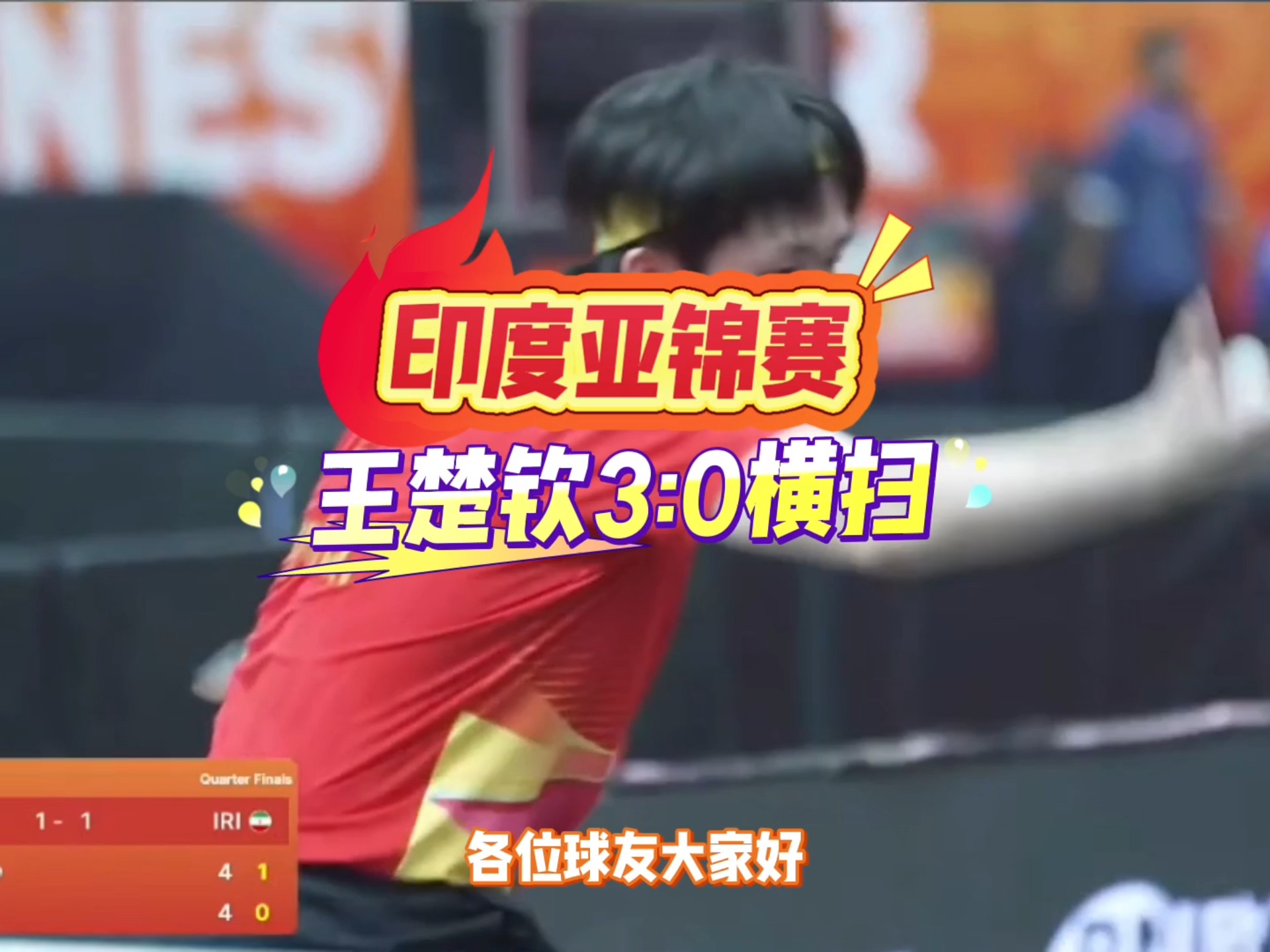 印度队横扫法国队,李梓嘉统治全场的简单介绍 印度队横扫法国队,李梓嘉统治全场的简单介绍